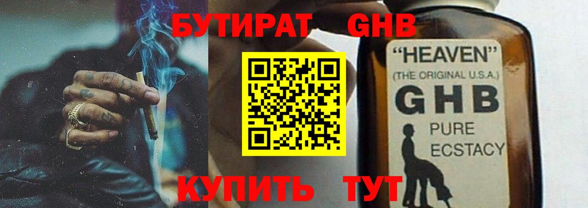 Кимры  Бутират 1.4BDO  Вход с VPN 