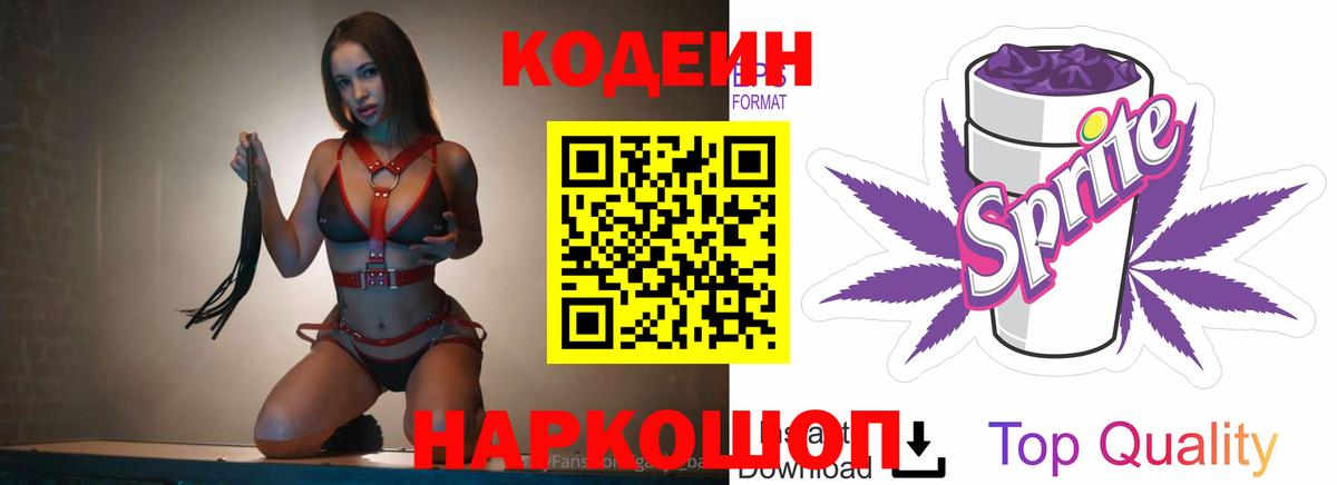 Codein напиток Lean (лин)  Вход с VPN  Кимры 