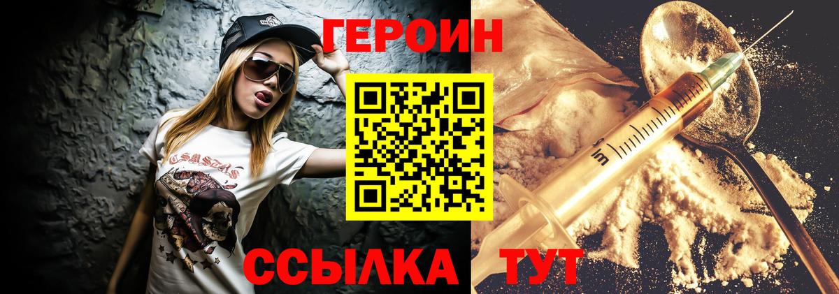 ГЕРОИН Heroin  Вход с VPN  Кимры 