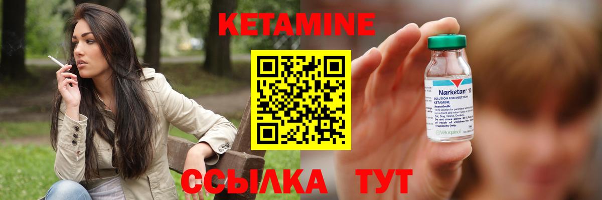КЕТАМИН VHQ Кимры